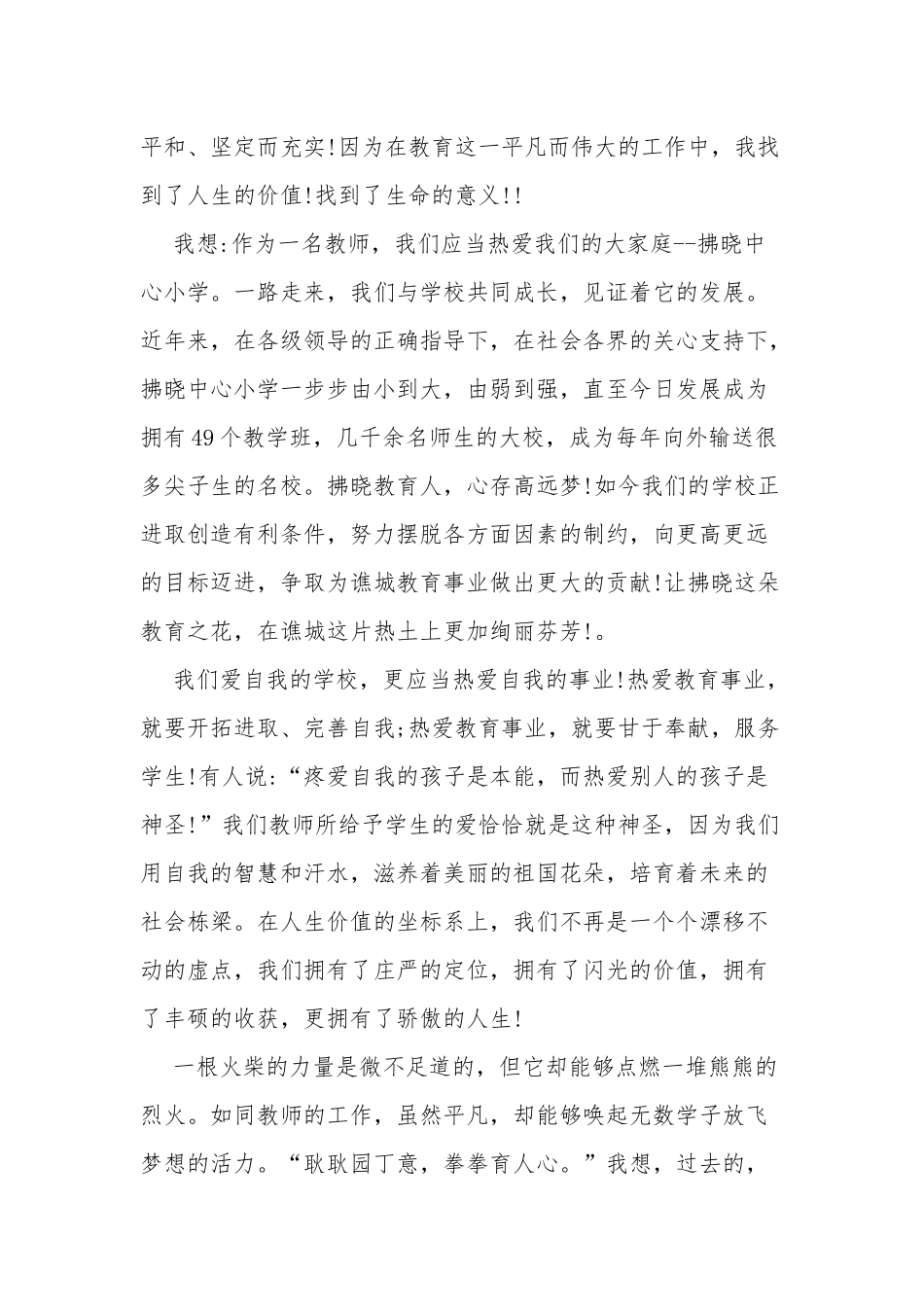 15篇教师代表在庆祝教师节表彰大会座谈会演讲稿表态发言稿.docx_第2页