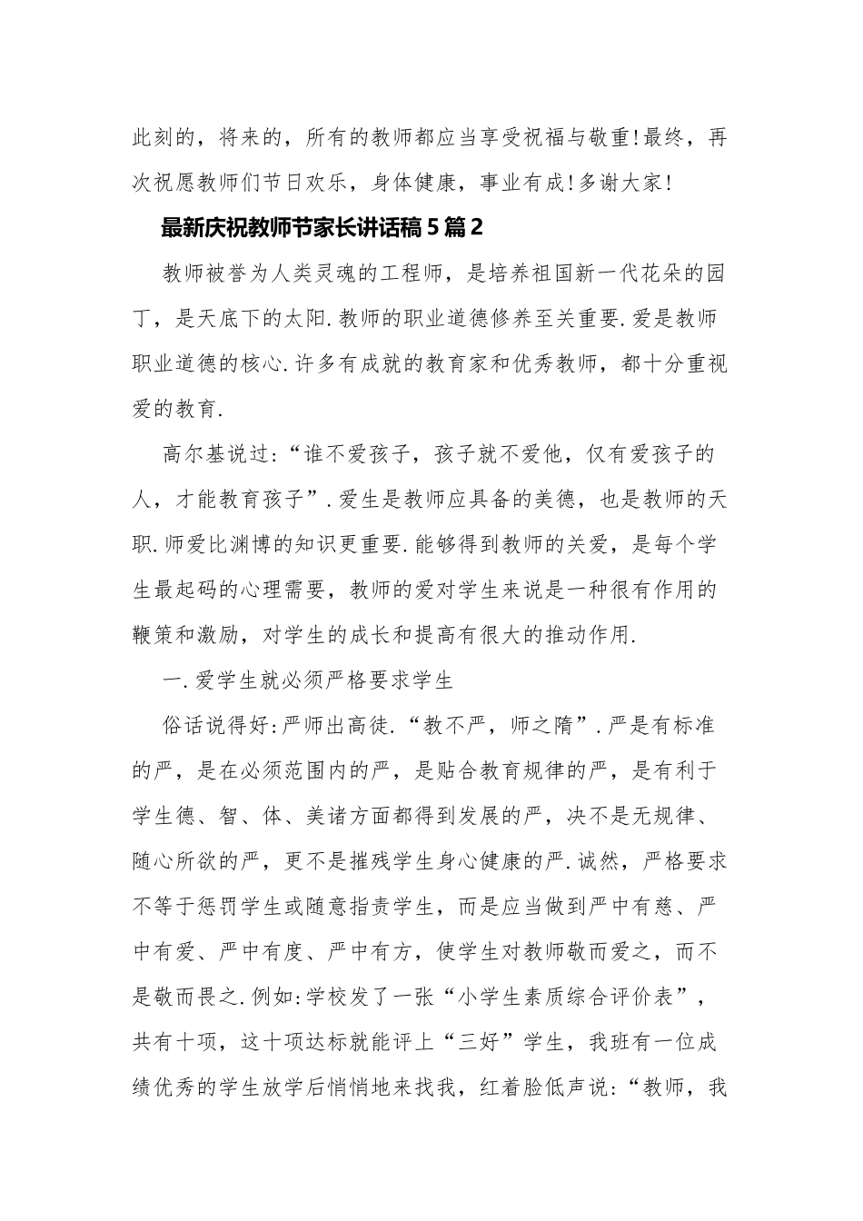 15篇教师代表在庆祝教师节表彰大会座谈会演讲稿表态发言稿.docx_第3页