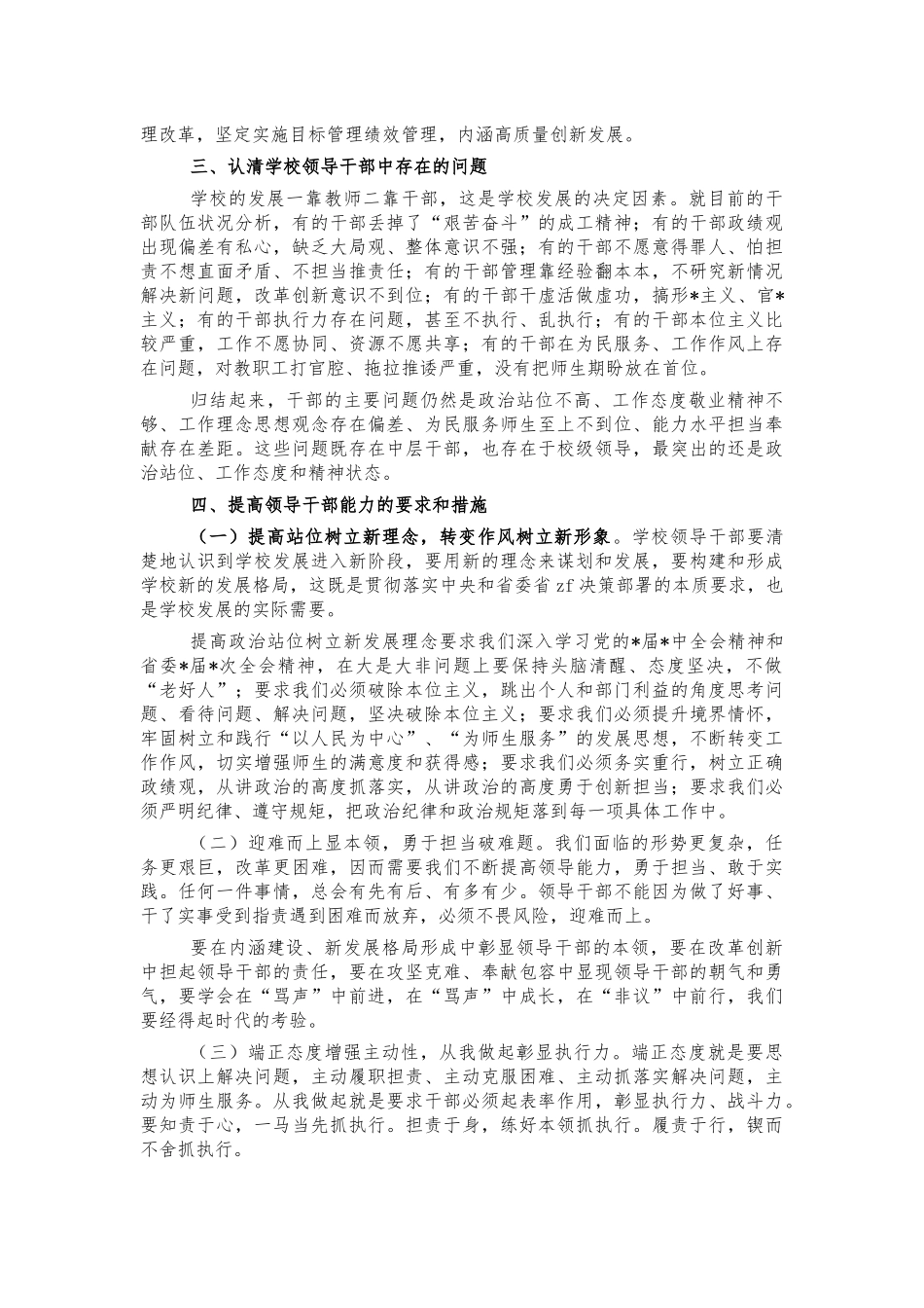大学高校2022年务虚会强调讲话.docx_第2页