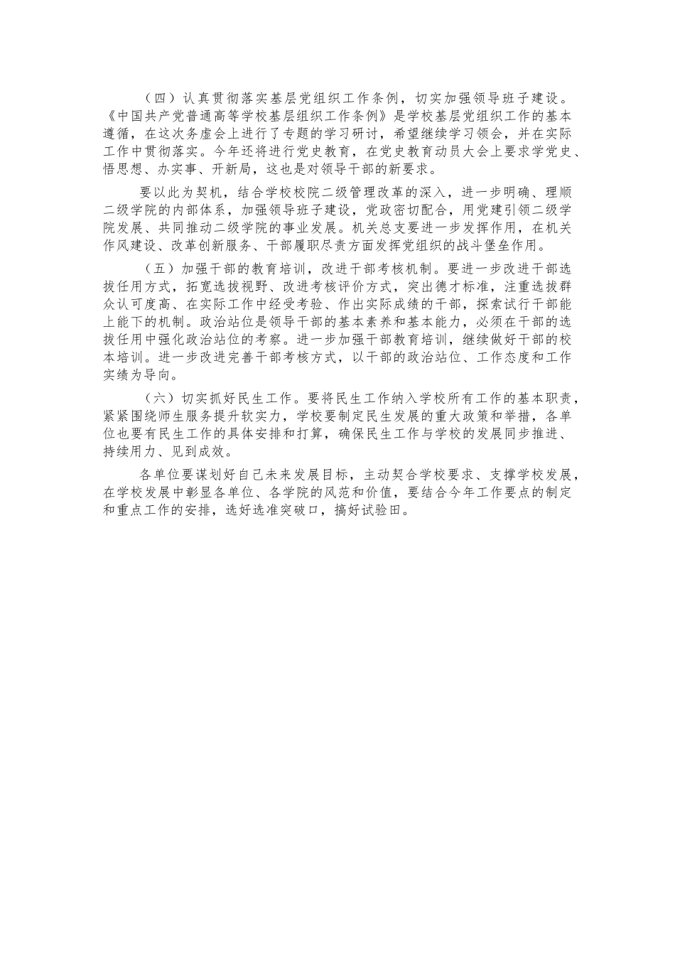 大学高校2022年务虚会强调讲话.docx_第3页