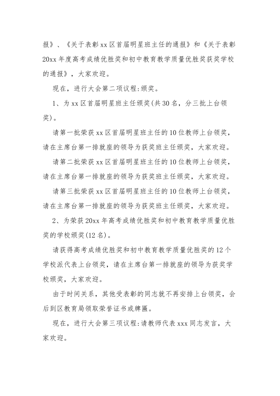 12篇中小学校庆祝教师节文艺演出晚会主持词串词范文.docx_第2页