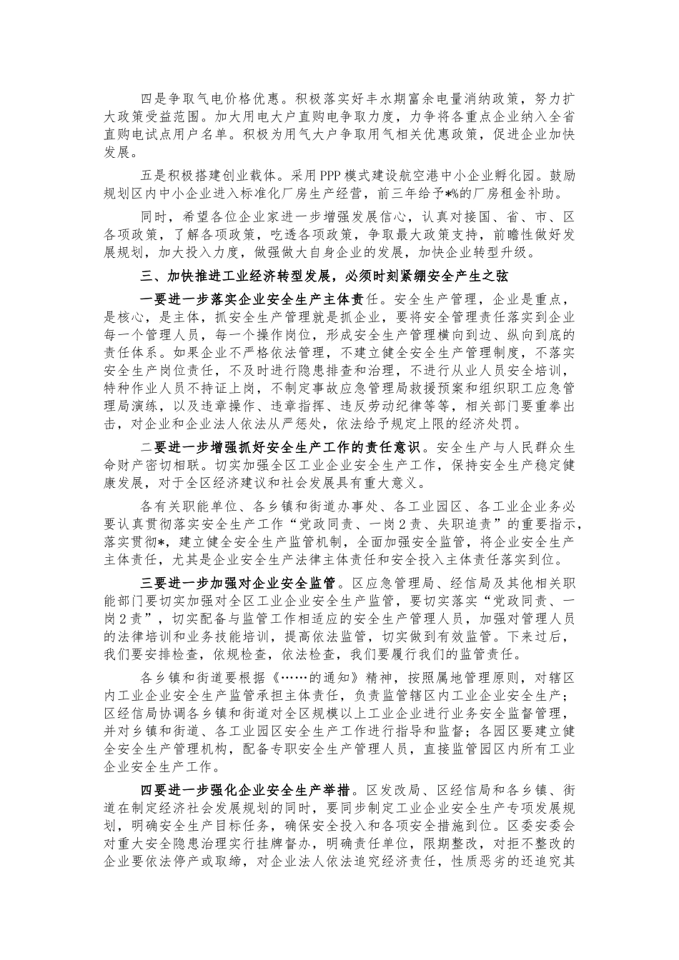 工业安全工作会强调讲话.docx_第3页