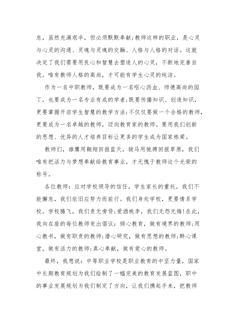 7篇2021-2022教师代表教师节表彰座谈会表态发言稿.docx_第2页