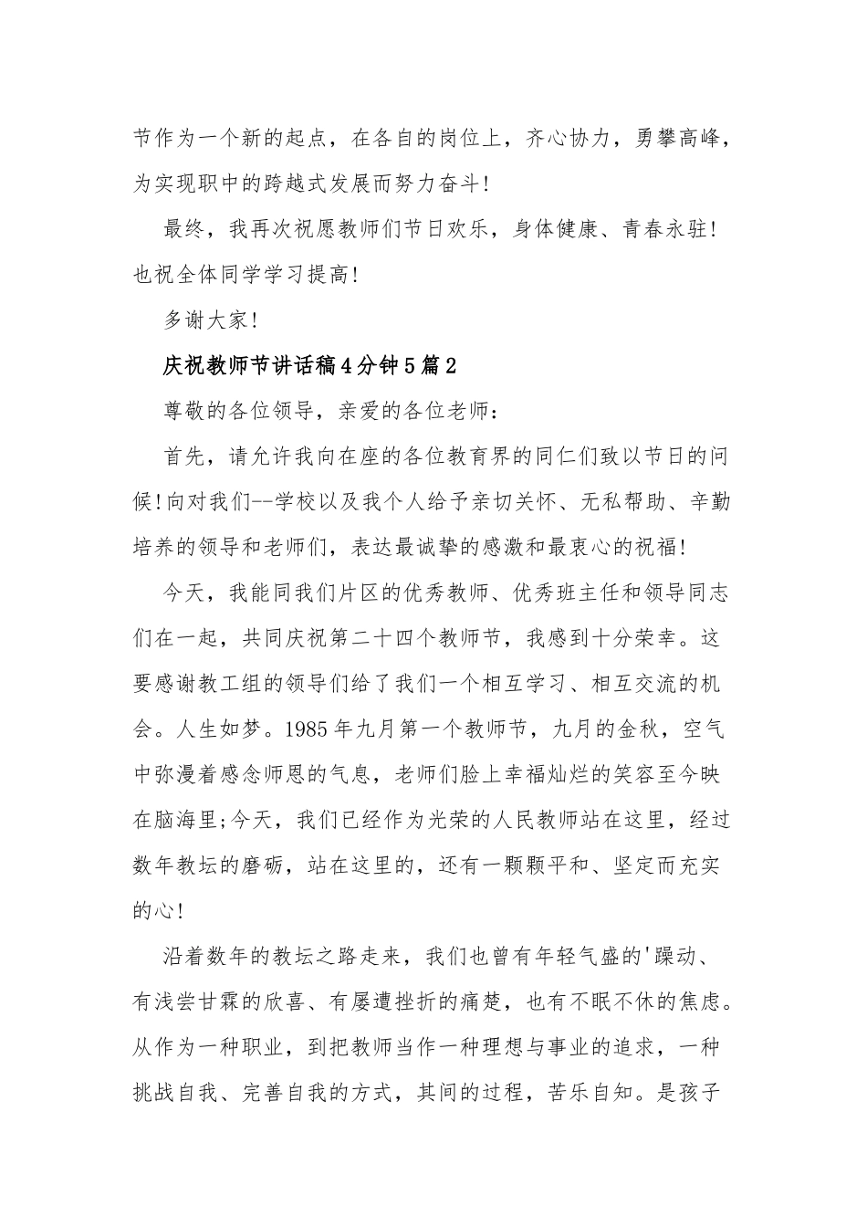 7篇2021-2022教师代表教师节表彰座谈会表态发言稿.docx_第3页