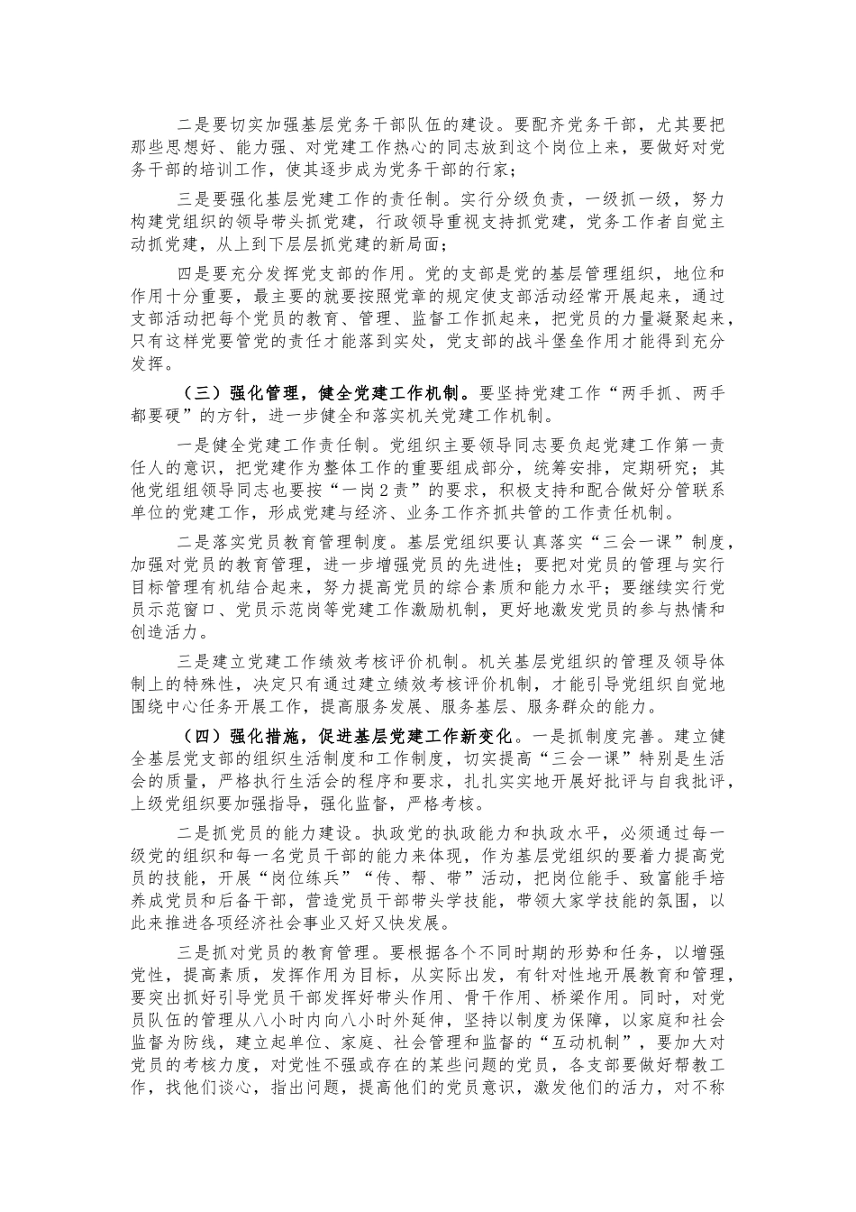 基层村党建问题调研思考建议.docx_第3页