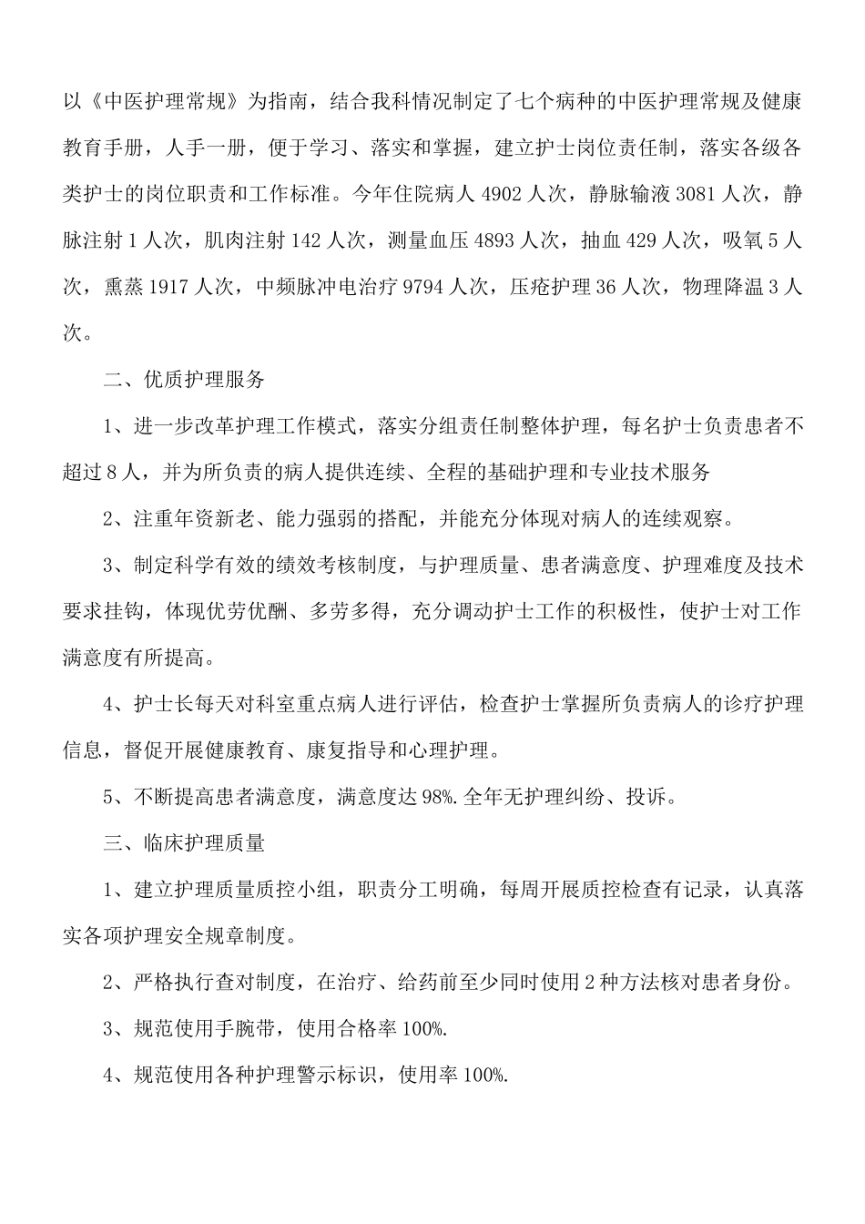 临床护士工作心得体会6篇.docx_第3页