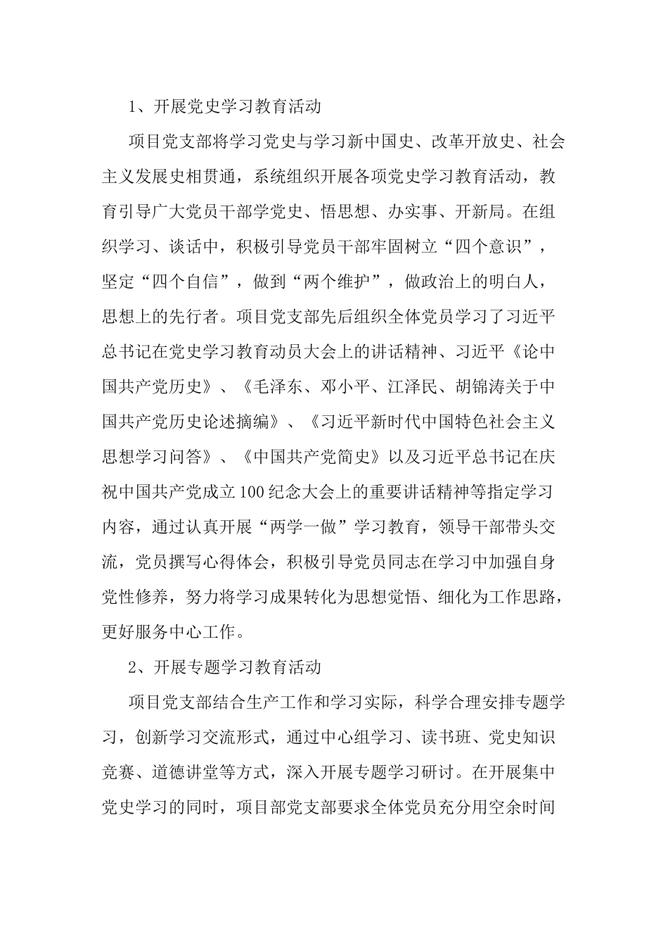 2篇2021年公司党支部上半年党史学习教育情况汇报.docx_第2页