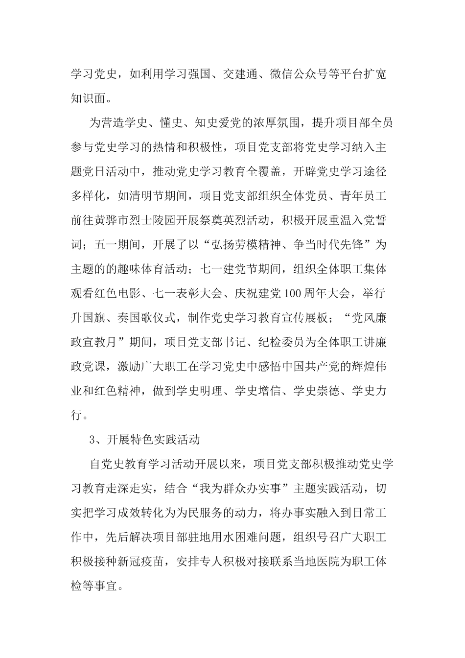 2篇2021年公司党支部上半年党史学习教育情况汇报.docx_第3页