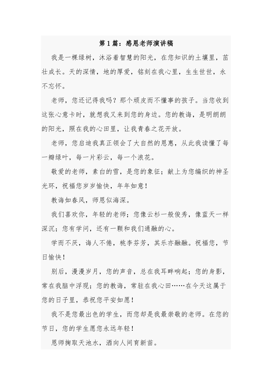 10篇中小学生代表教师节演讲稿国旗下讲话稿作文范文.docx_第1页