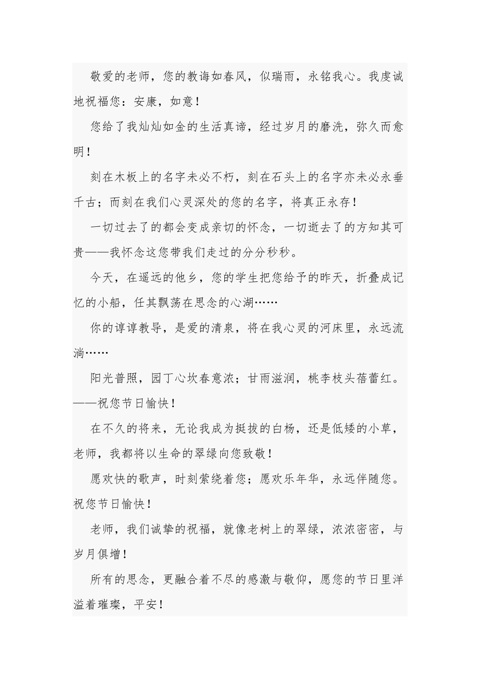 10篇中小学生代表教师节演讲稿国旗下讲话稿作文范文.docx_第2页