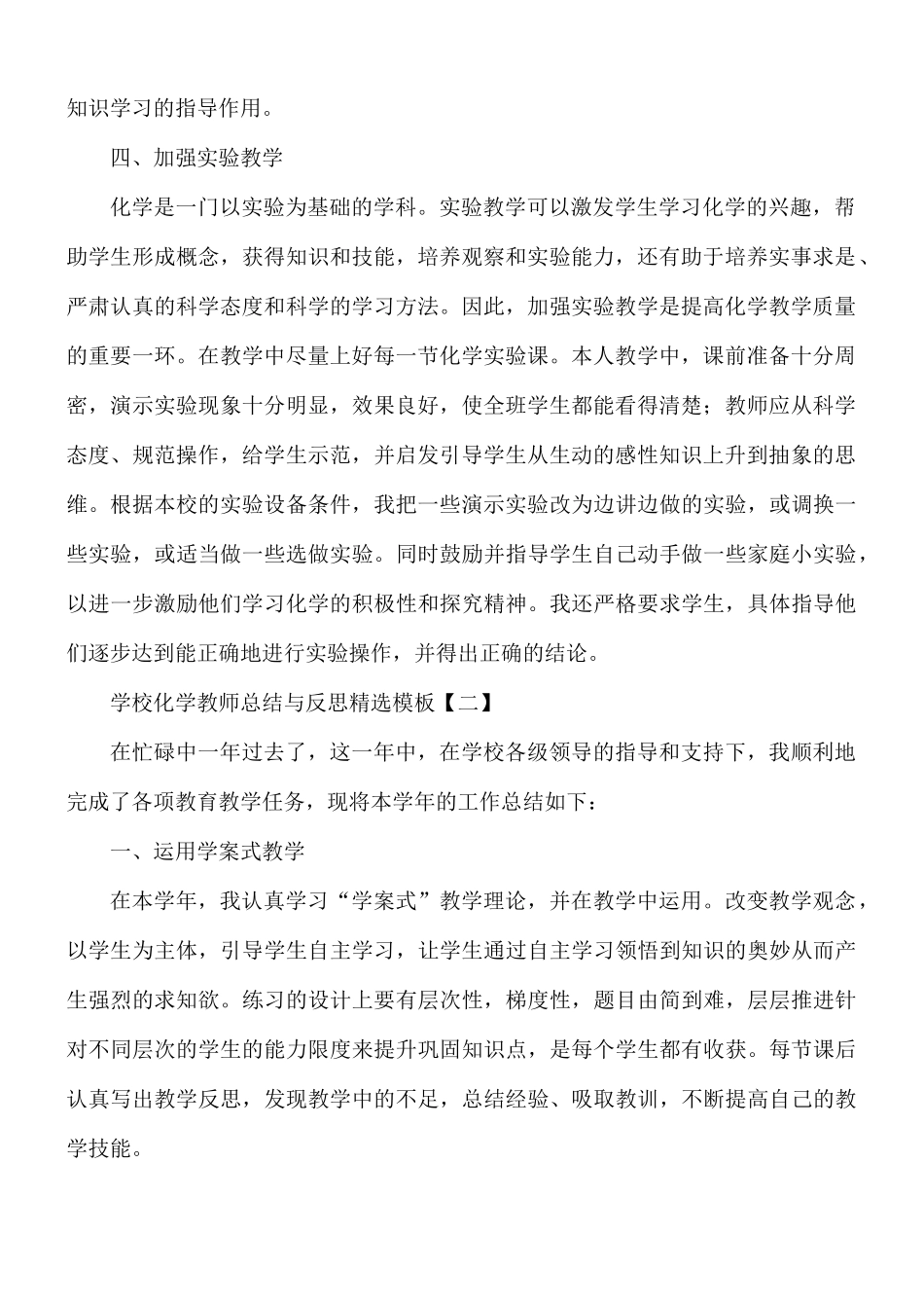 学校化学教师总结与反思5篇.docx_第2页