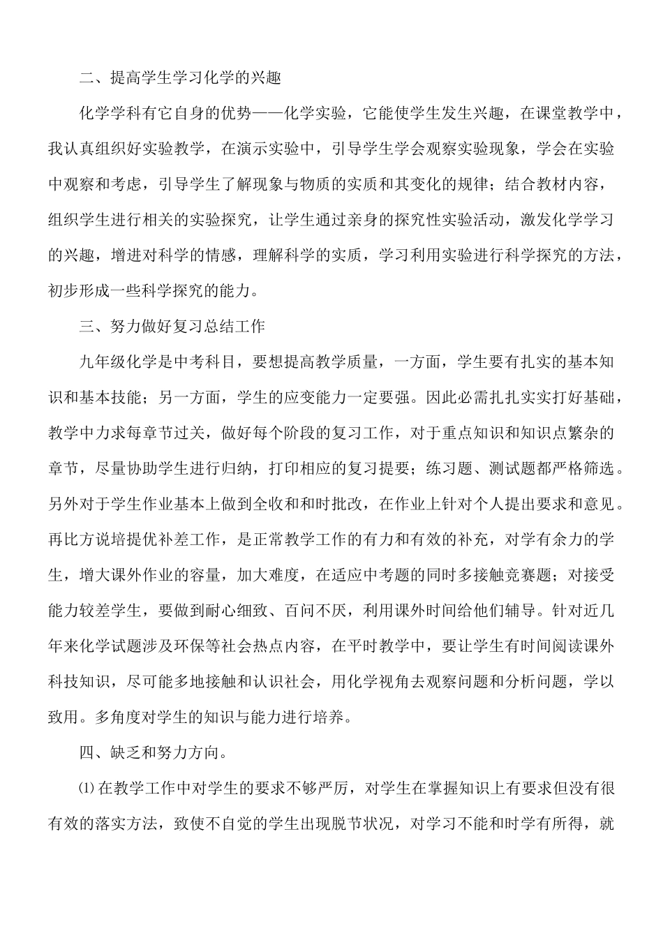 学校化学教师总结与反思5篇.docx_第3页