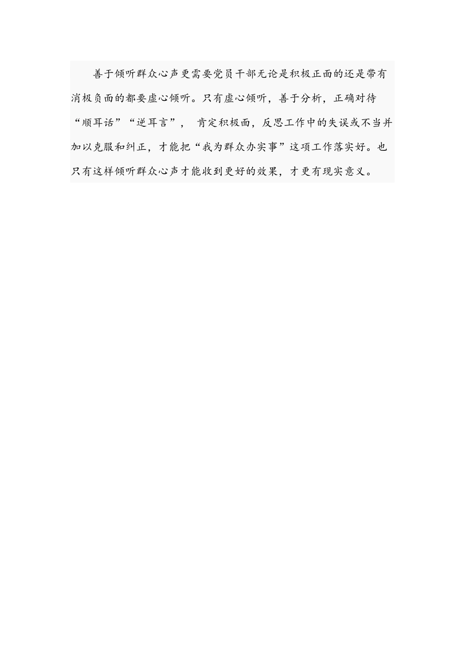 2021年党员干部在“我为群众办实事”实践活动发言材料文稿.docx_第3页