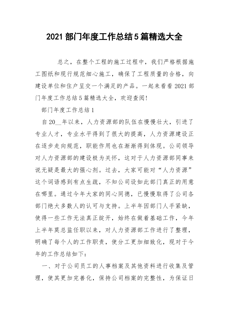 2021部门年度工作总结5篇精选大全.docx_第1页