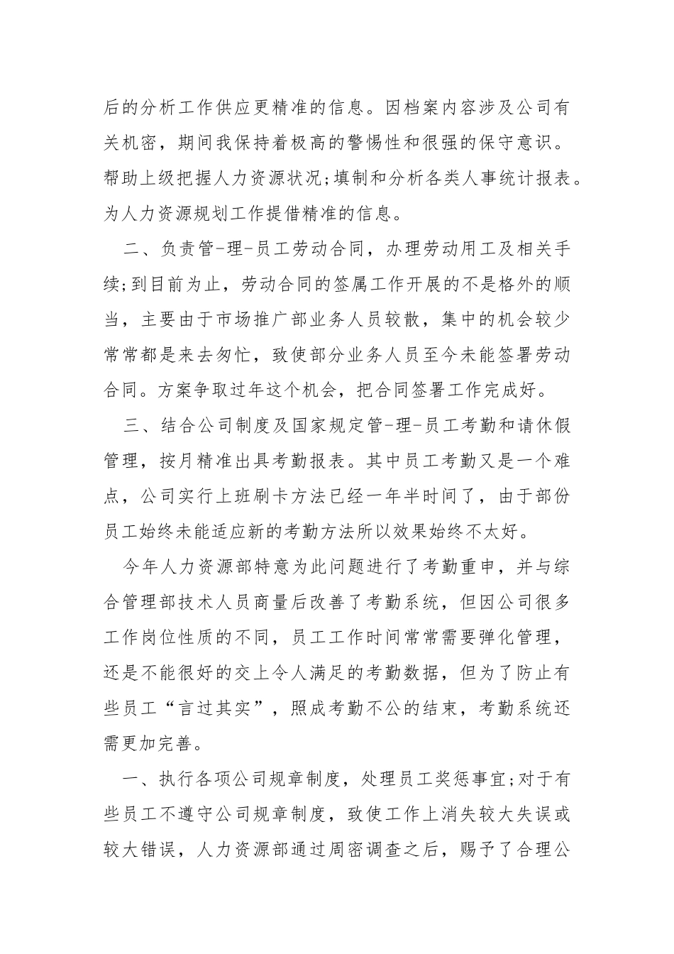 2021部门年度工作总结5篇精选大全.docx_第2页
