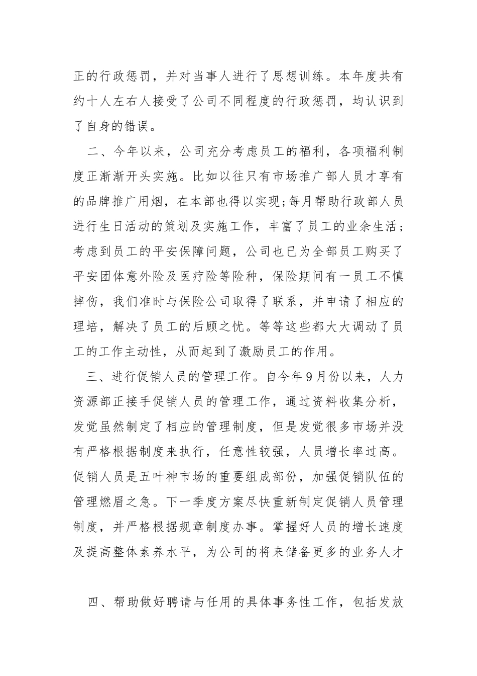 2021部门年度工作总结5篇精选大全.docx_第3页