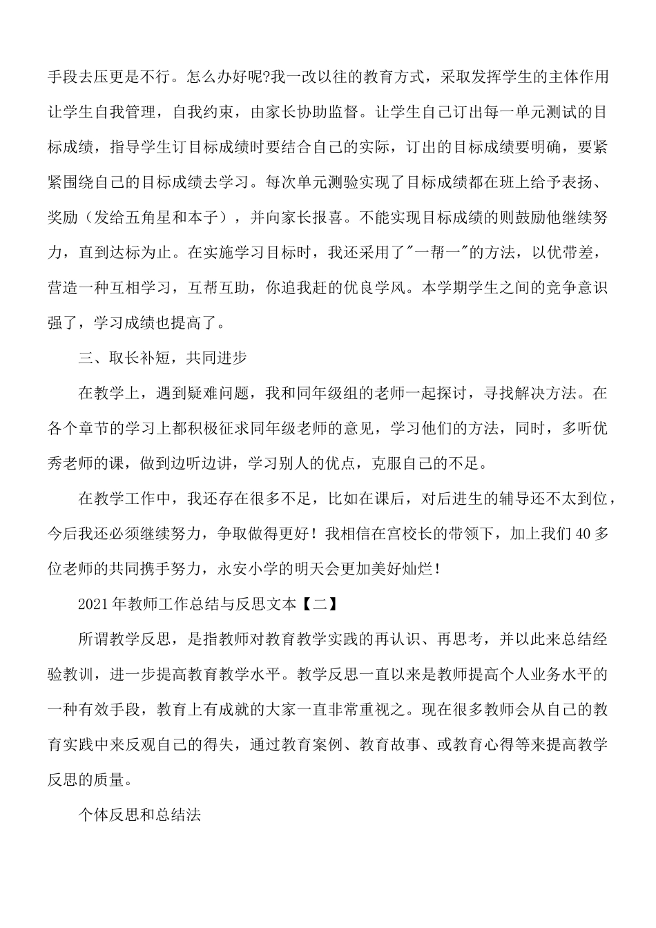 2021年教师工作总结与反思文本5篇.docx_第2页