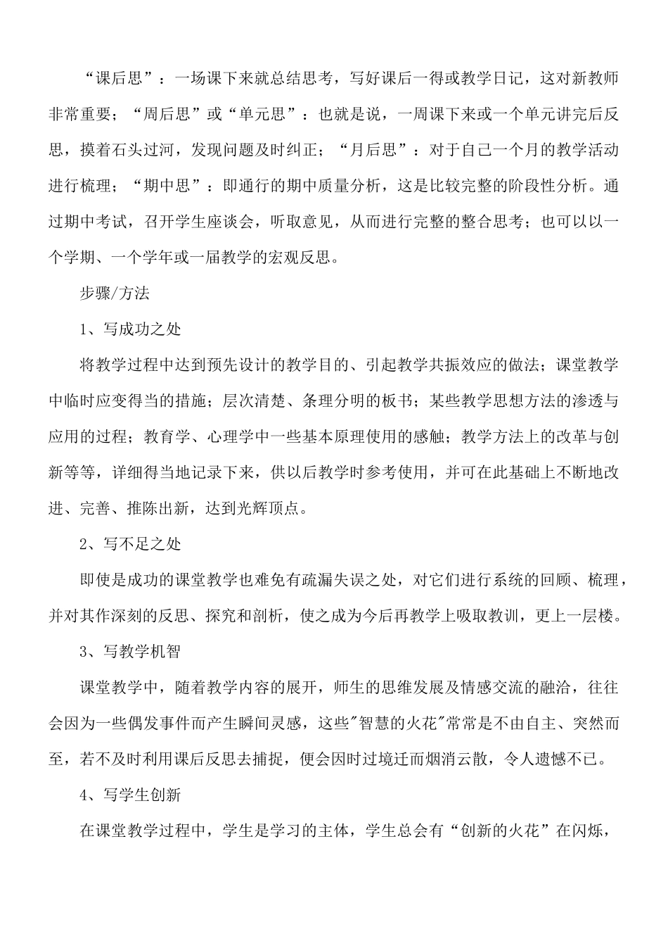 2021年教师工作总结与反思文本5篇.docx_第3页