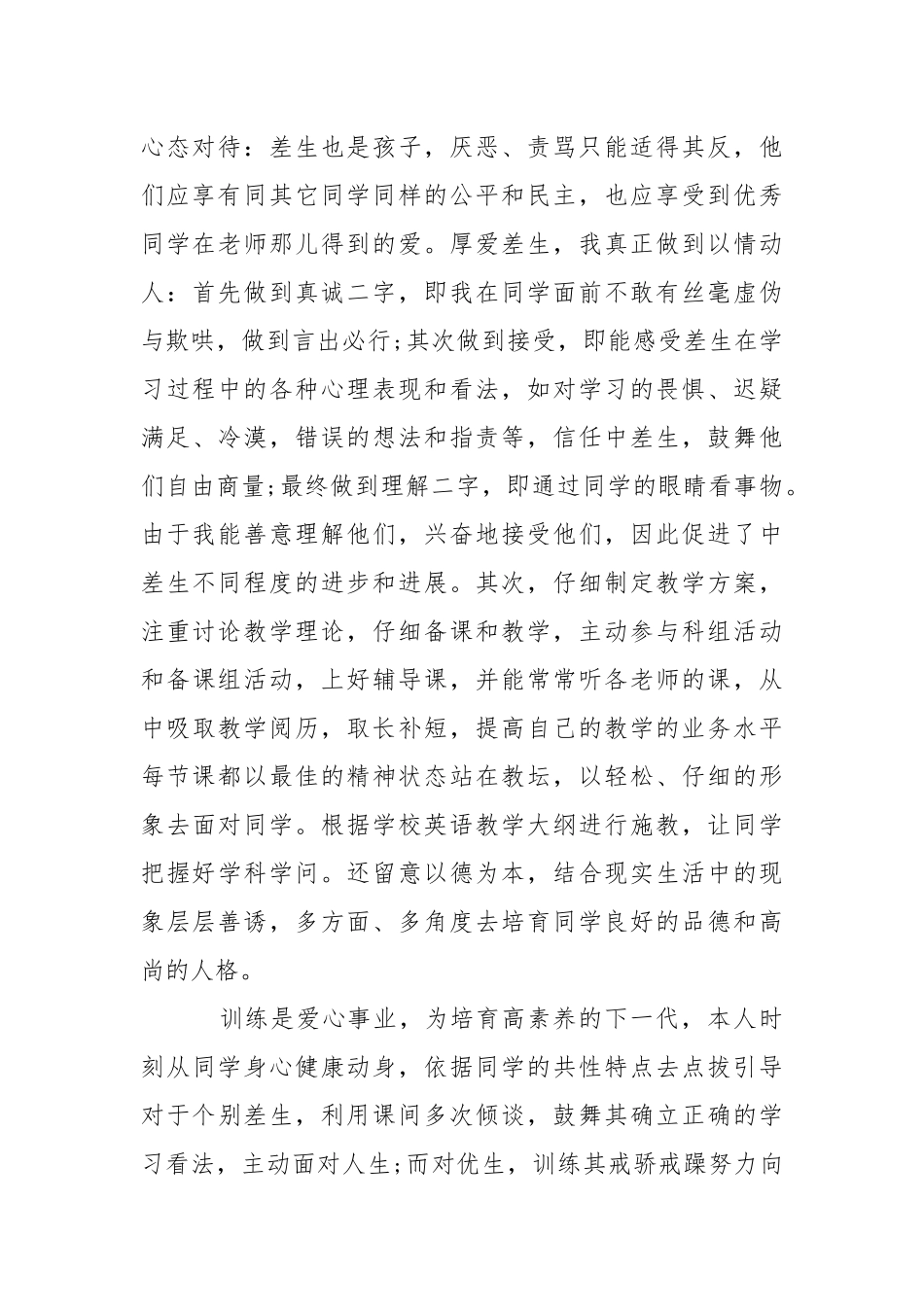 2021高二英语老师年度考核个人总结5篇.docx_第2页