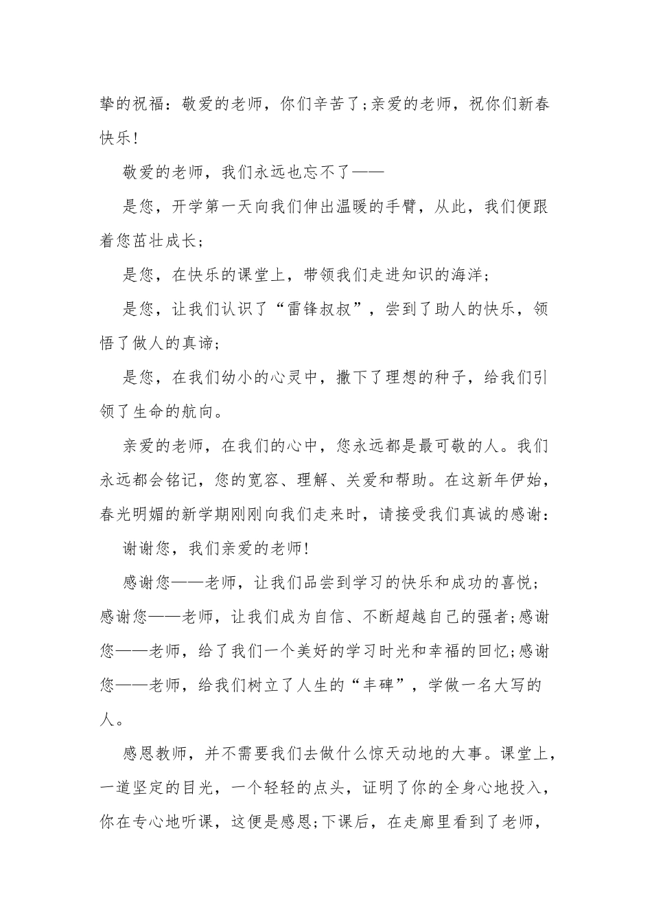 18篇中小学生代表庆祝教师节感恩教师演讲稿国旗下讲话稿作文范文.docx_第3页