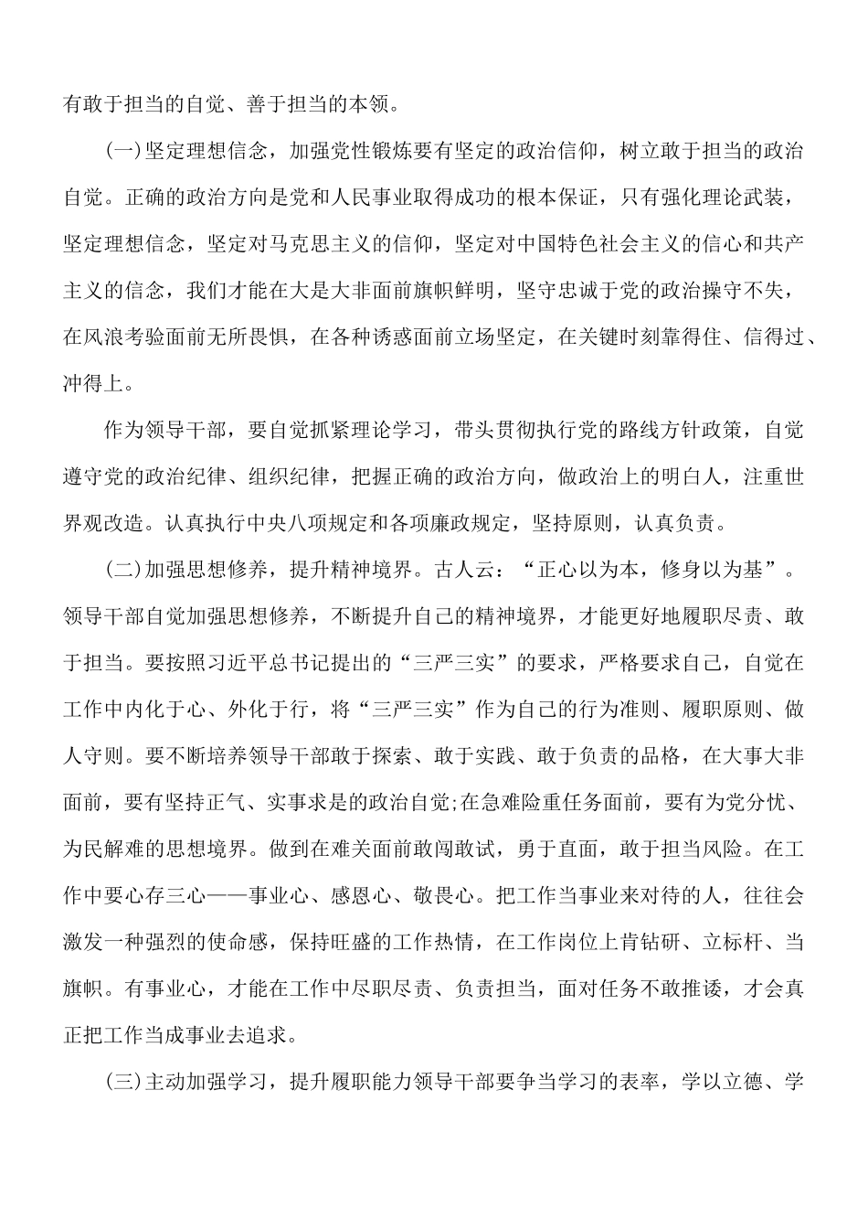 2021年履职尽责担当作为方面存在的问题及整改措施3篇.docx_第2页