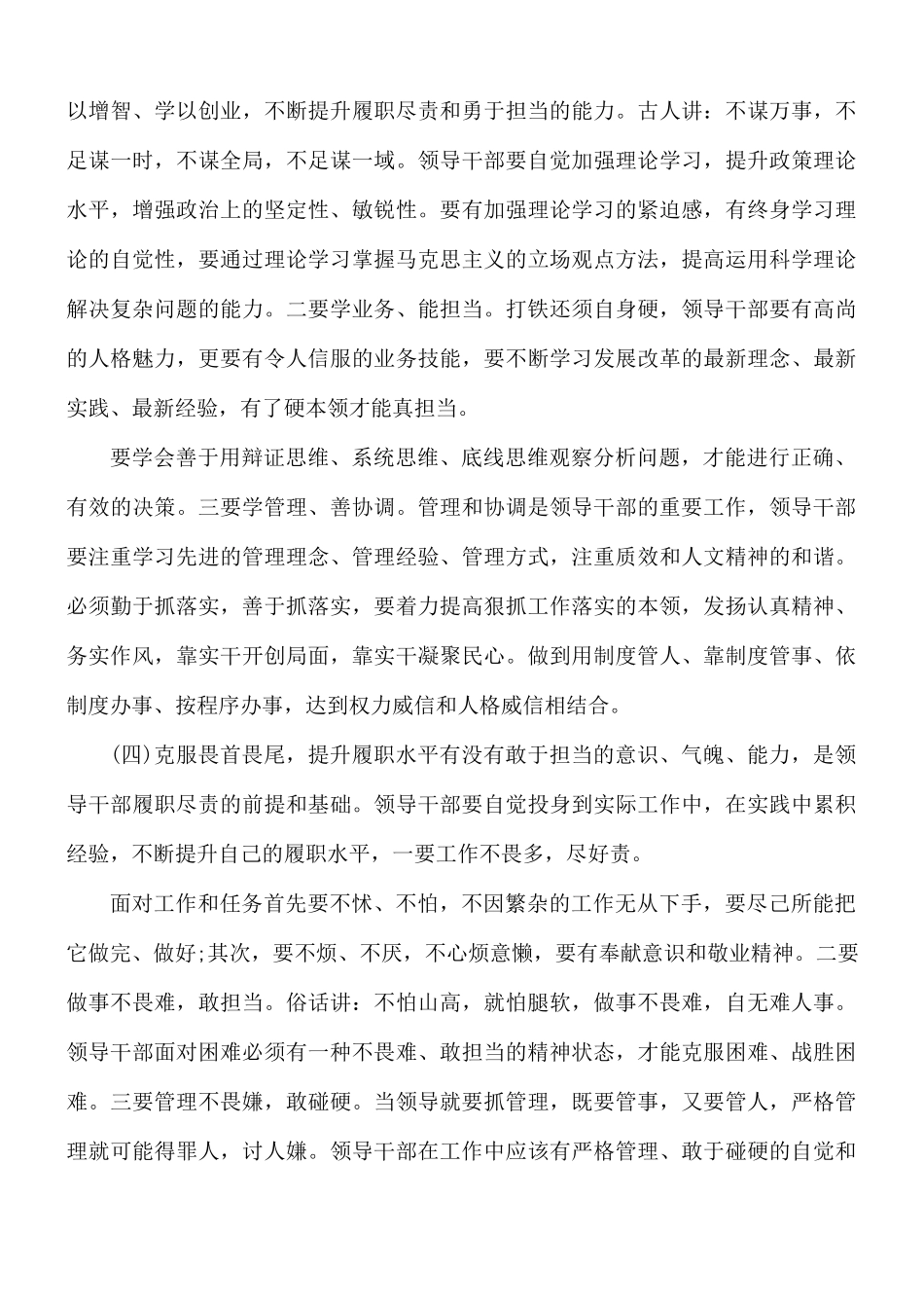 2021年履职尽责担当作为方面存在的问题及整改措施3篇.docx_第3页