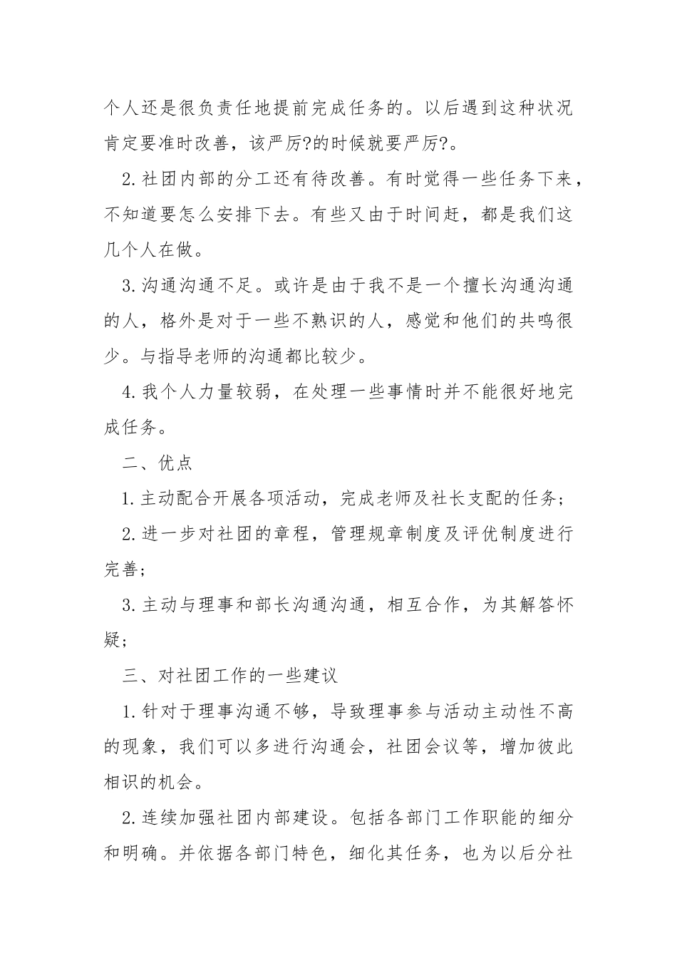 2021高校社团年度工作总结怎么写五篇_1.docx_第3页