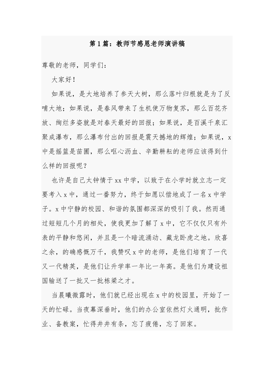 12篇中小学代表教师节感恩教师演讲稿国旗下讲话稿作文范文.docx_第1页