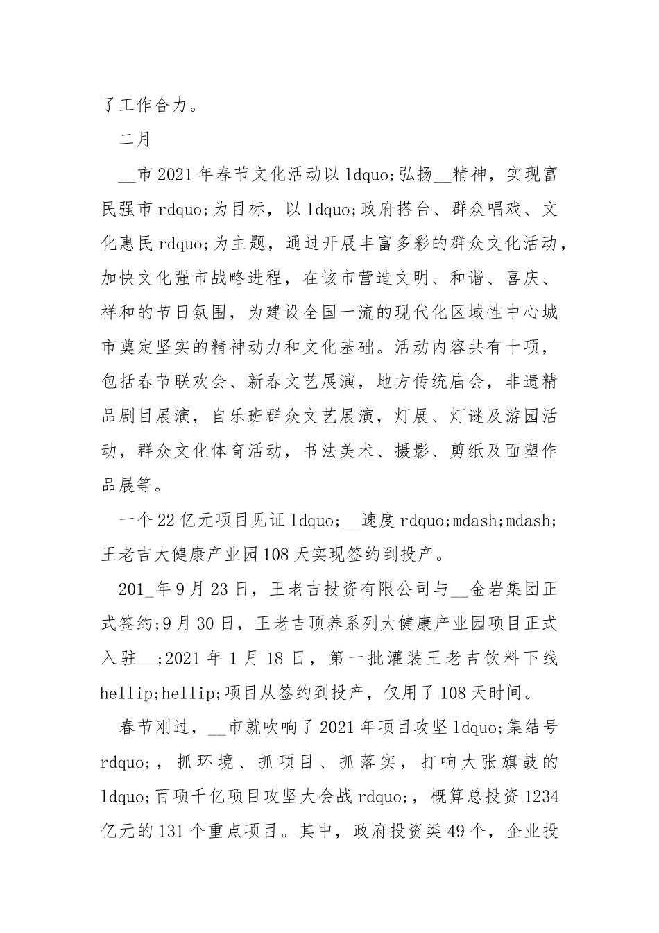 2021个人年终总结.docx_第2页