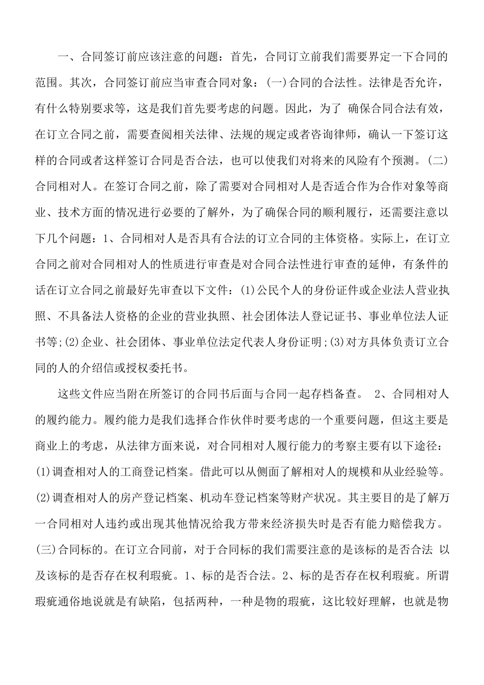 民警法律法规培训心得体会5篇.docx_第2页