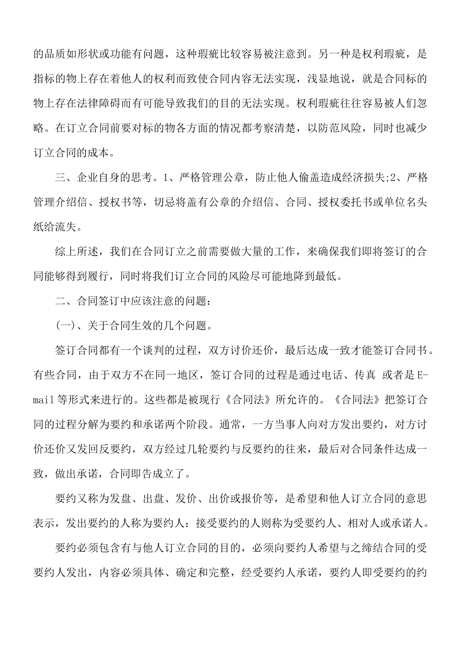 民警法律法规培训心得体会5篇.docx_第3页