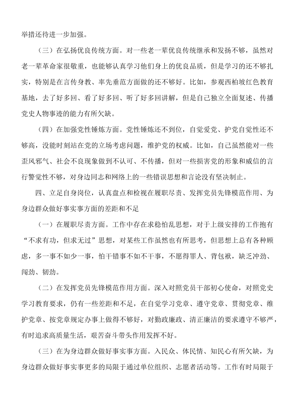 2021年党员干部教育专题组织生活会发言范文.docx_第3页