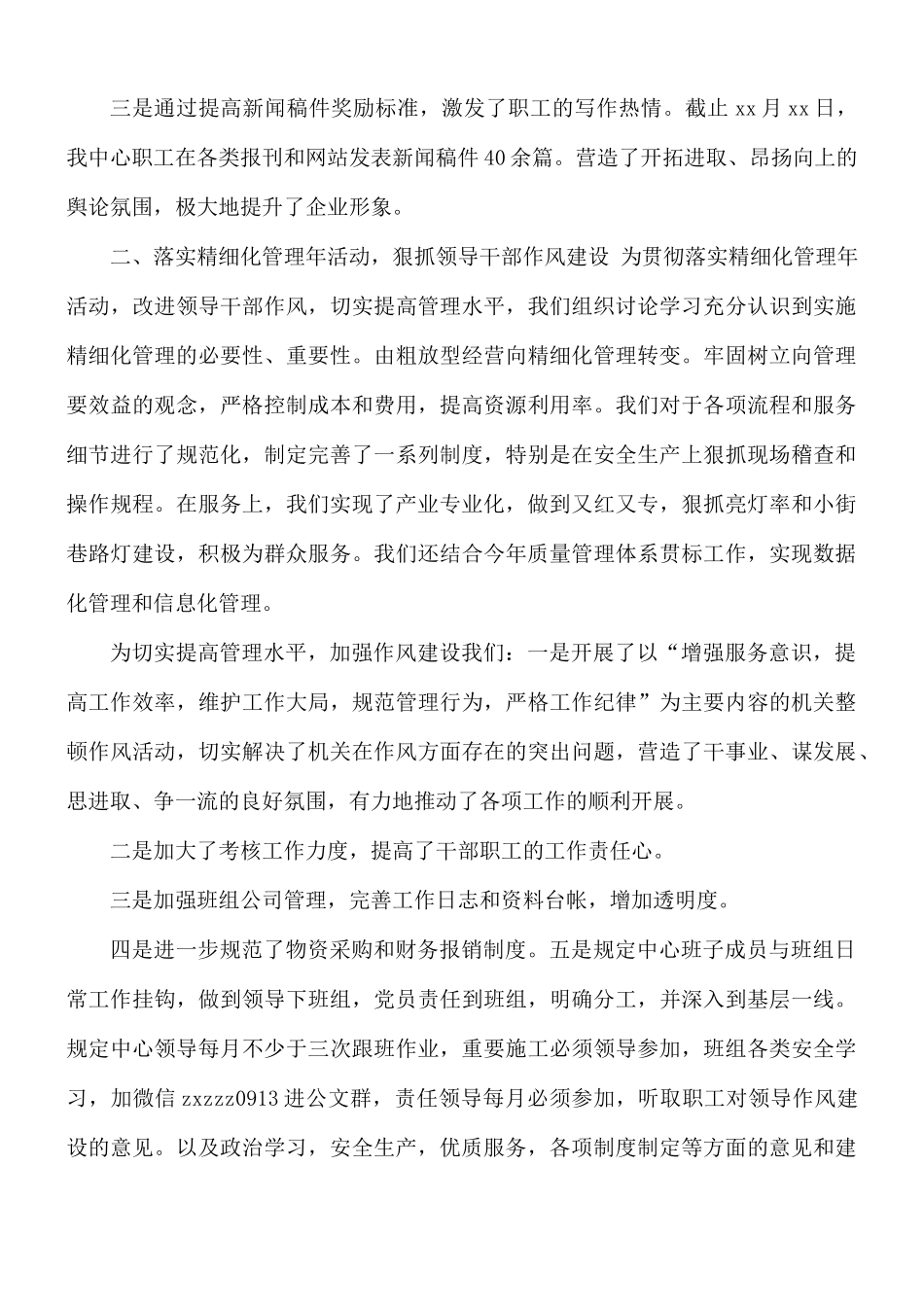 2021年党支部党建工作总结.docx_第2页