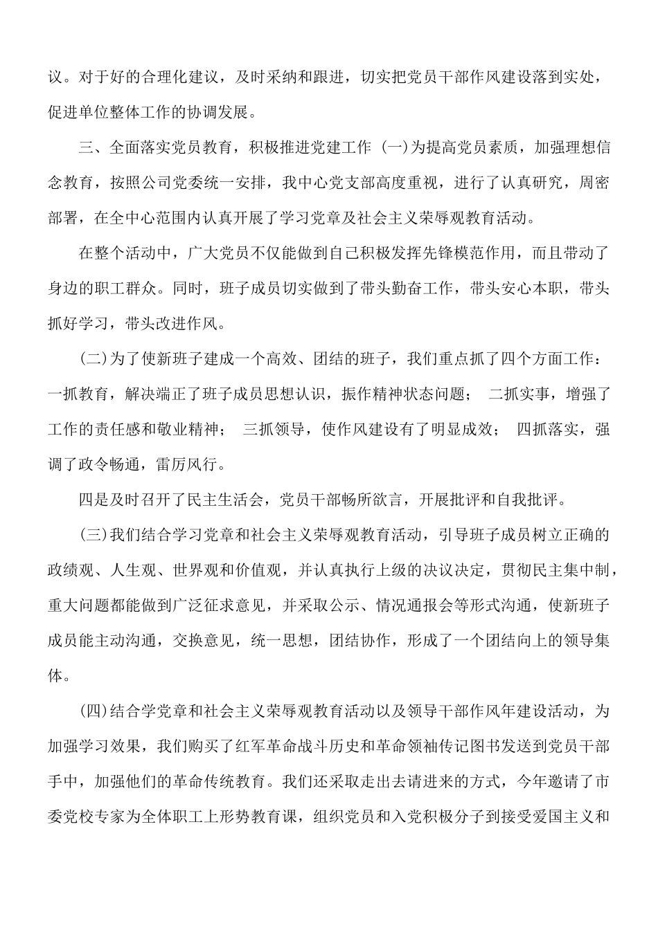 2021年党支部党建工作总结.docx_第3页