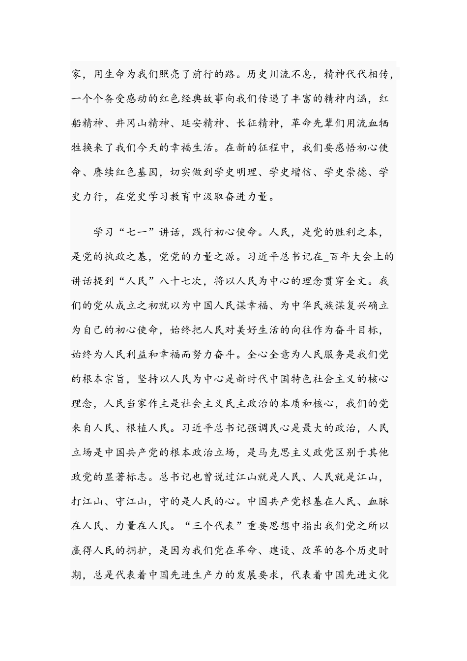 2021年党员学习“七一”重要讲话精神心得体会文稿.docx_第3页