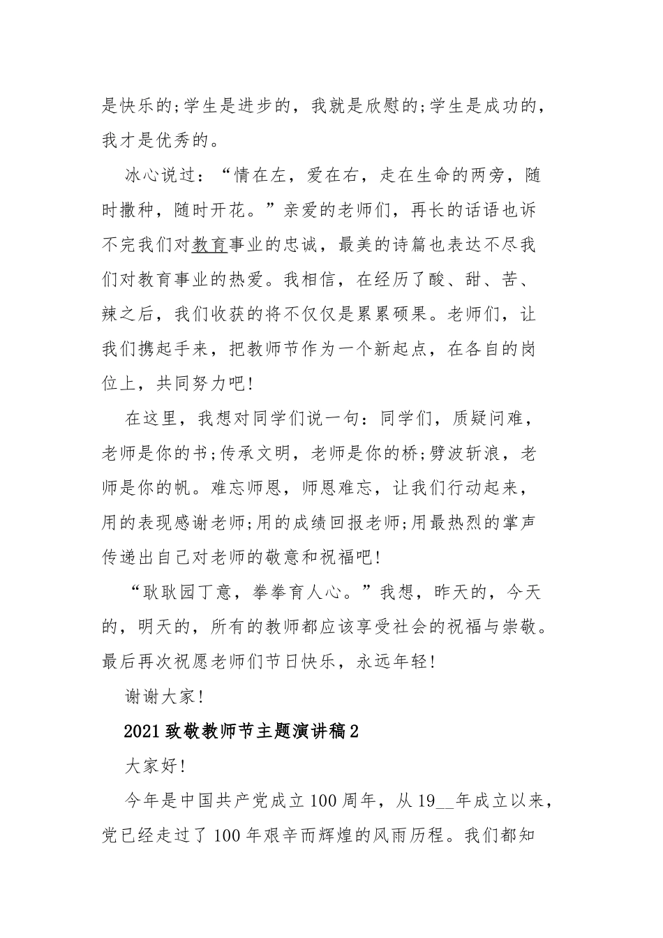 6篇2021-2022致敬教师节教师学生代表主题演讲稿讲话稿.docx_第2页