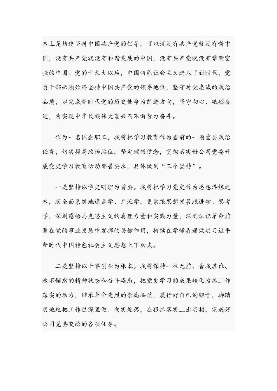 公司党员参加2021年学习教育心得体会文稿.docx_第2页
