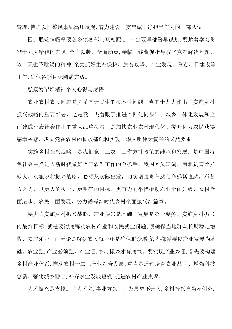 2021年弘扬塞罕坝精神个人心得与感悟5篇.docx_第2页