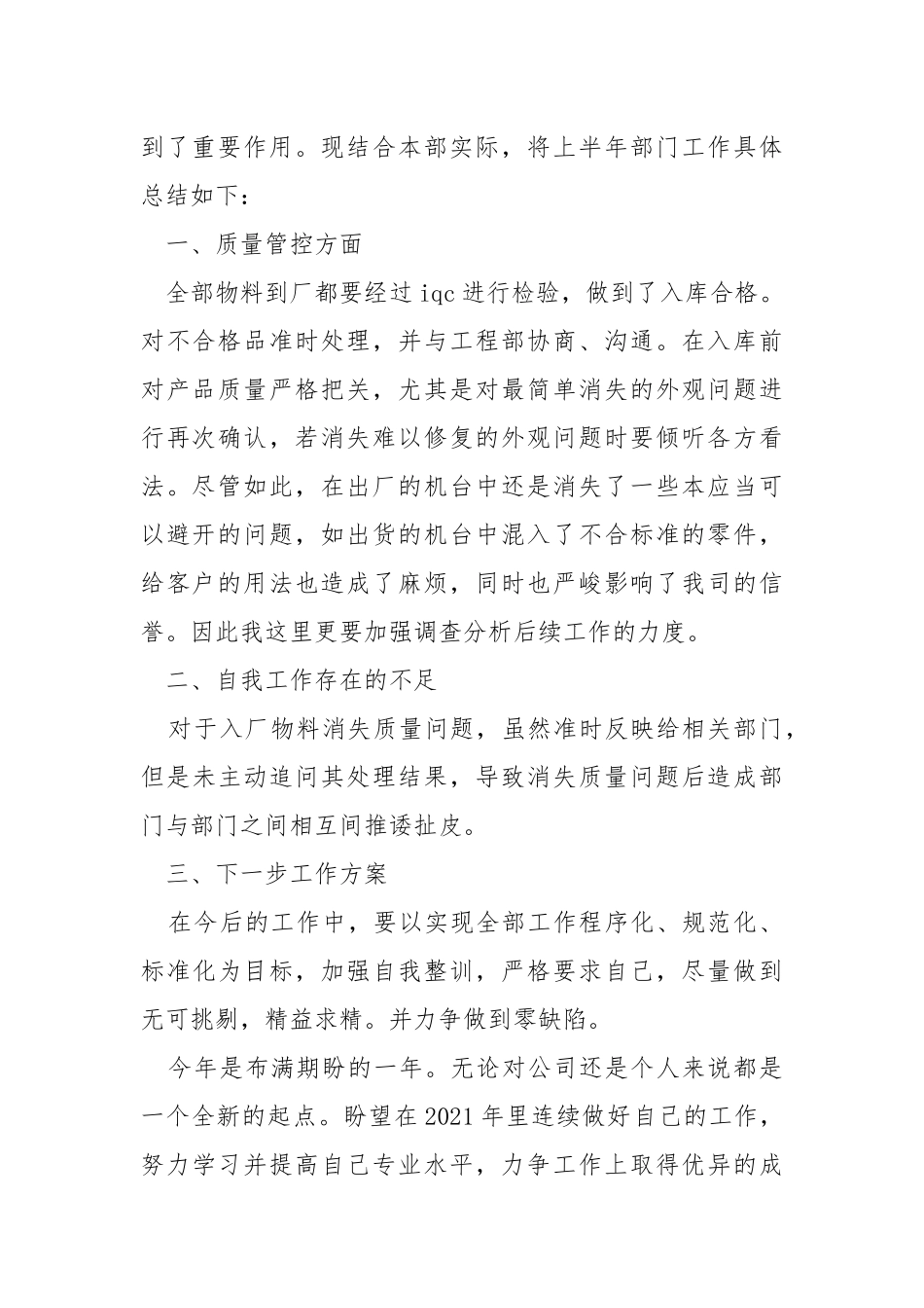 2021iqc年度工作总结分享.docx_第2页