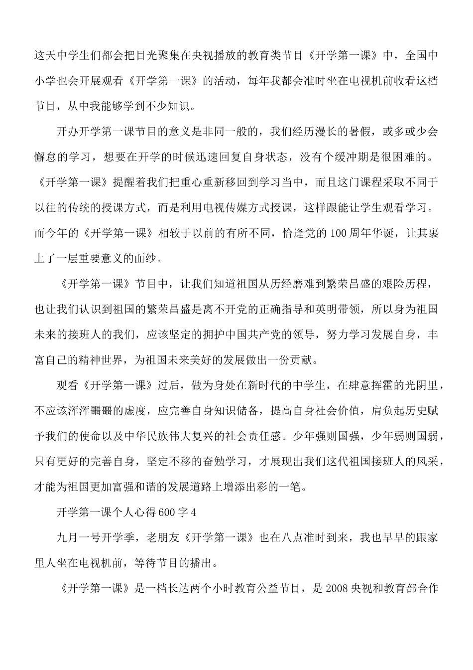 2021年开学第一课个人心得600字4篇.docx_第3页