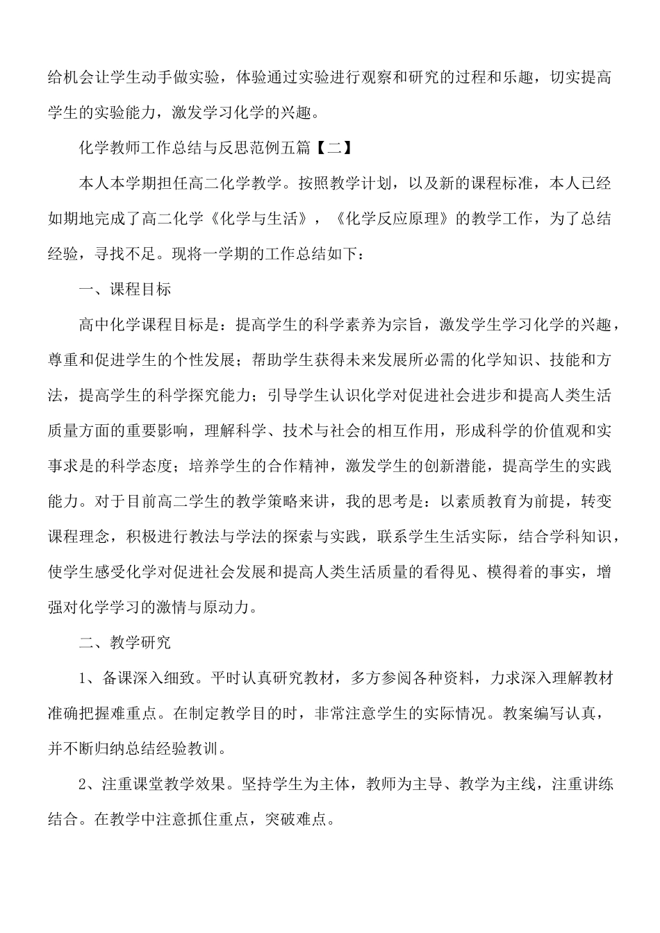 化学教师工作总结与反思五篇.docx_第3页