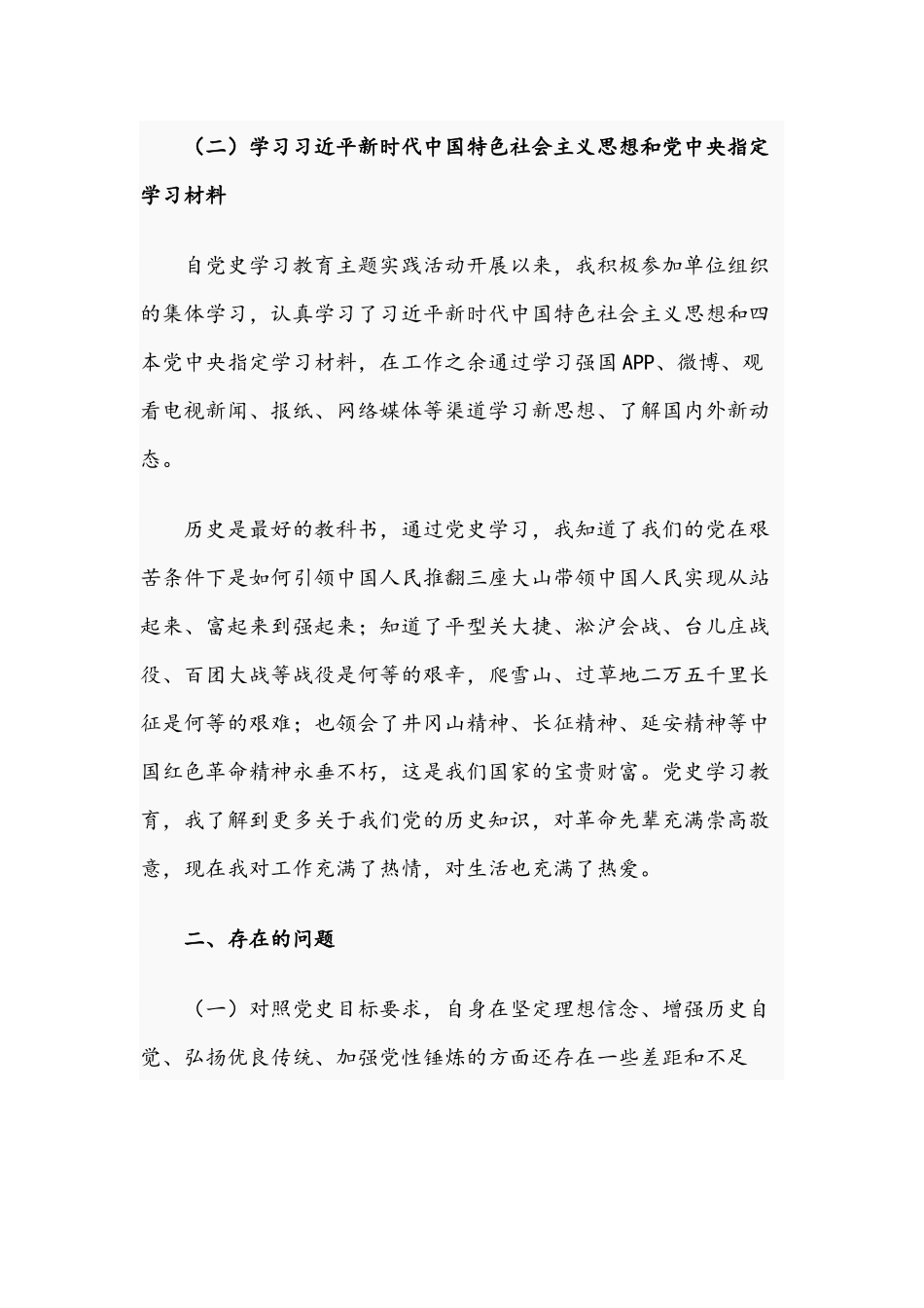关于2021年学习教育组织生活会个人对照检查检视材料文稿.docx_第2页