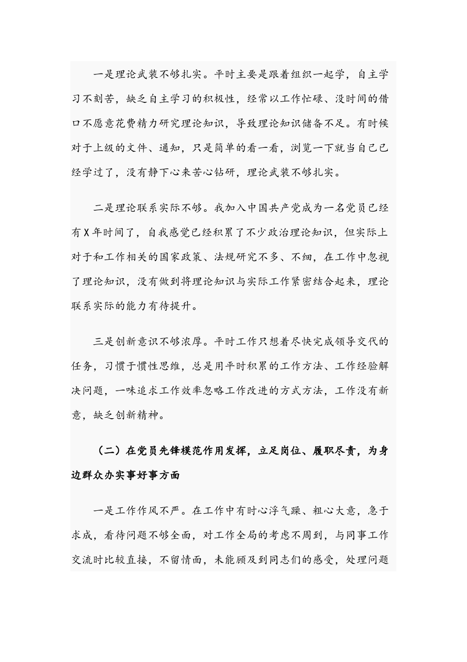 关于2021年学习教育组织生活会个人对照检查检视材料文稿.docx_第3页