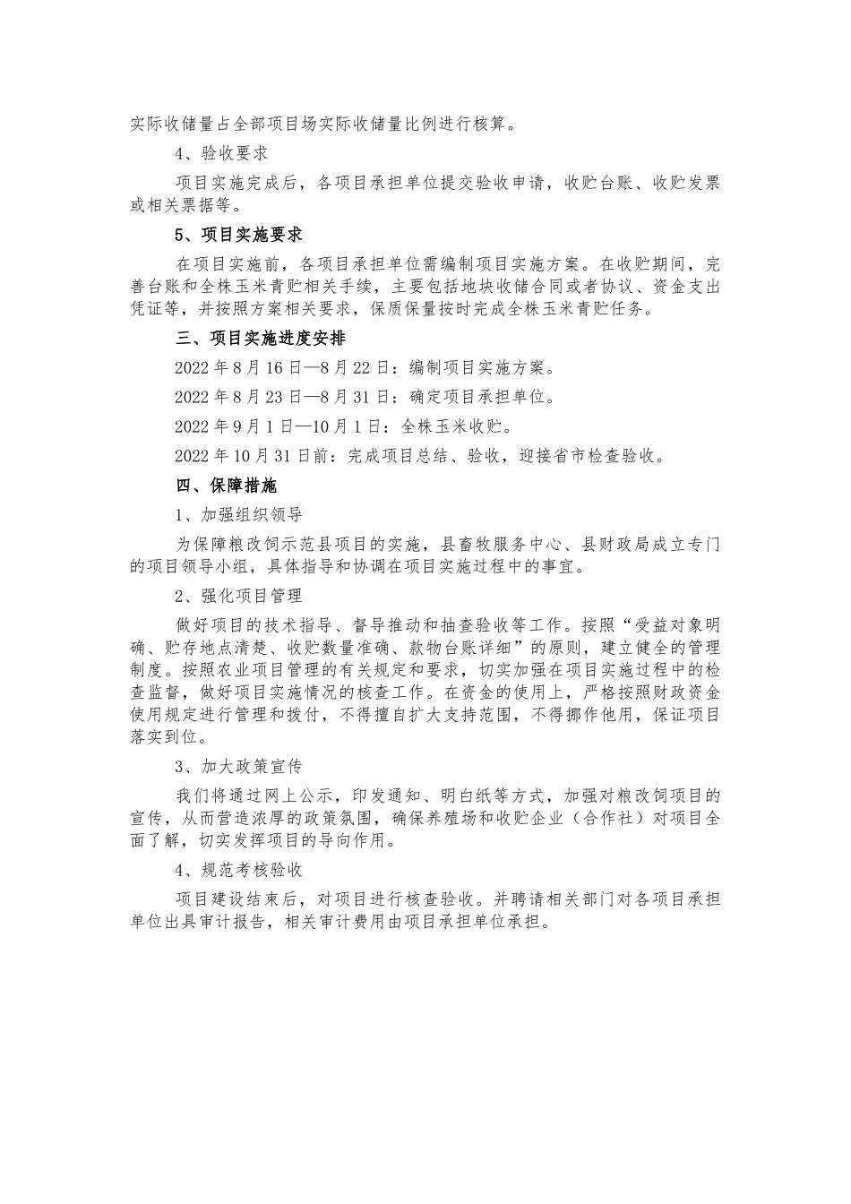 2022年粮改饲示范项目实施方案.docx_第2页