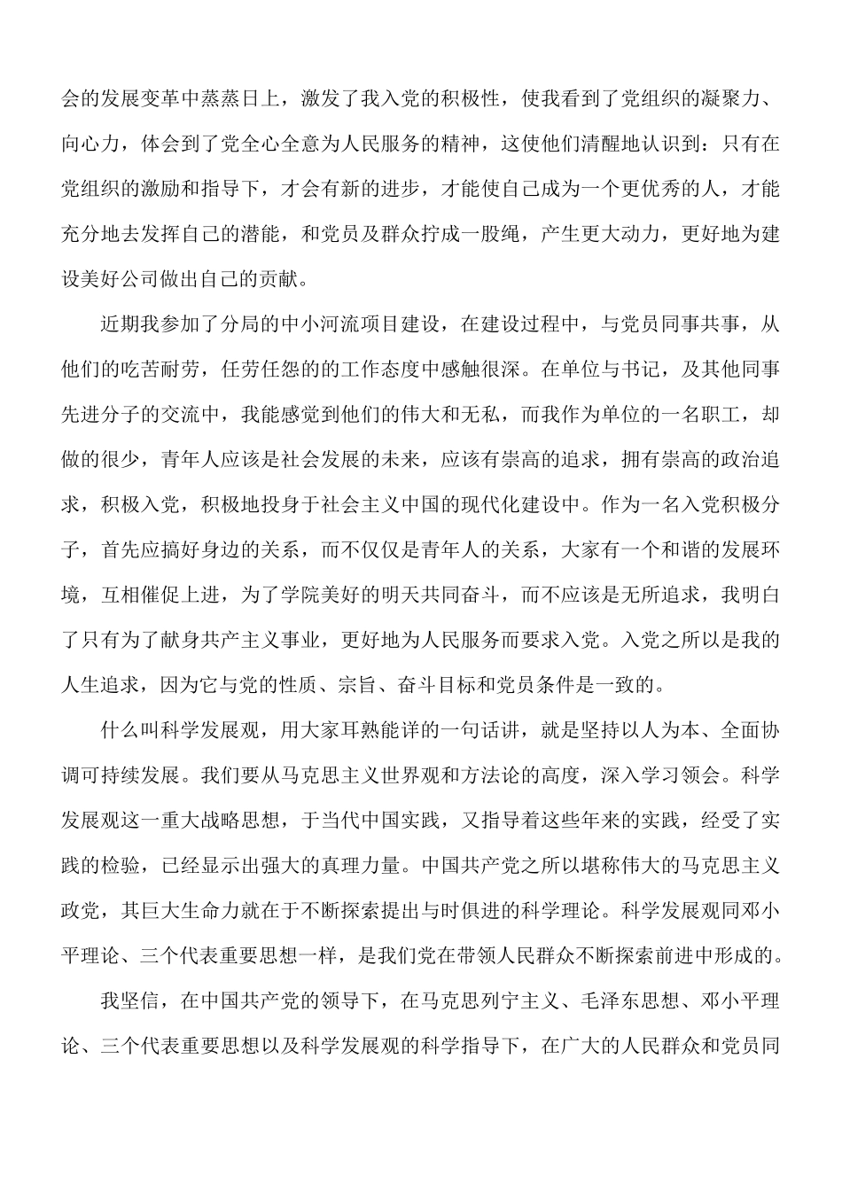 入党积极分子第三季度思想汇报5篇.docx_第3页