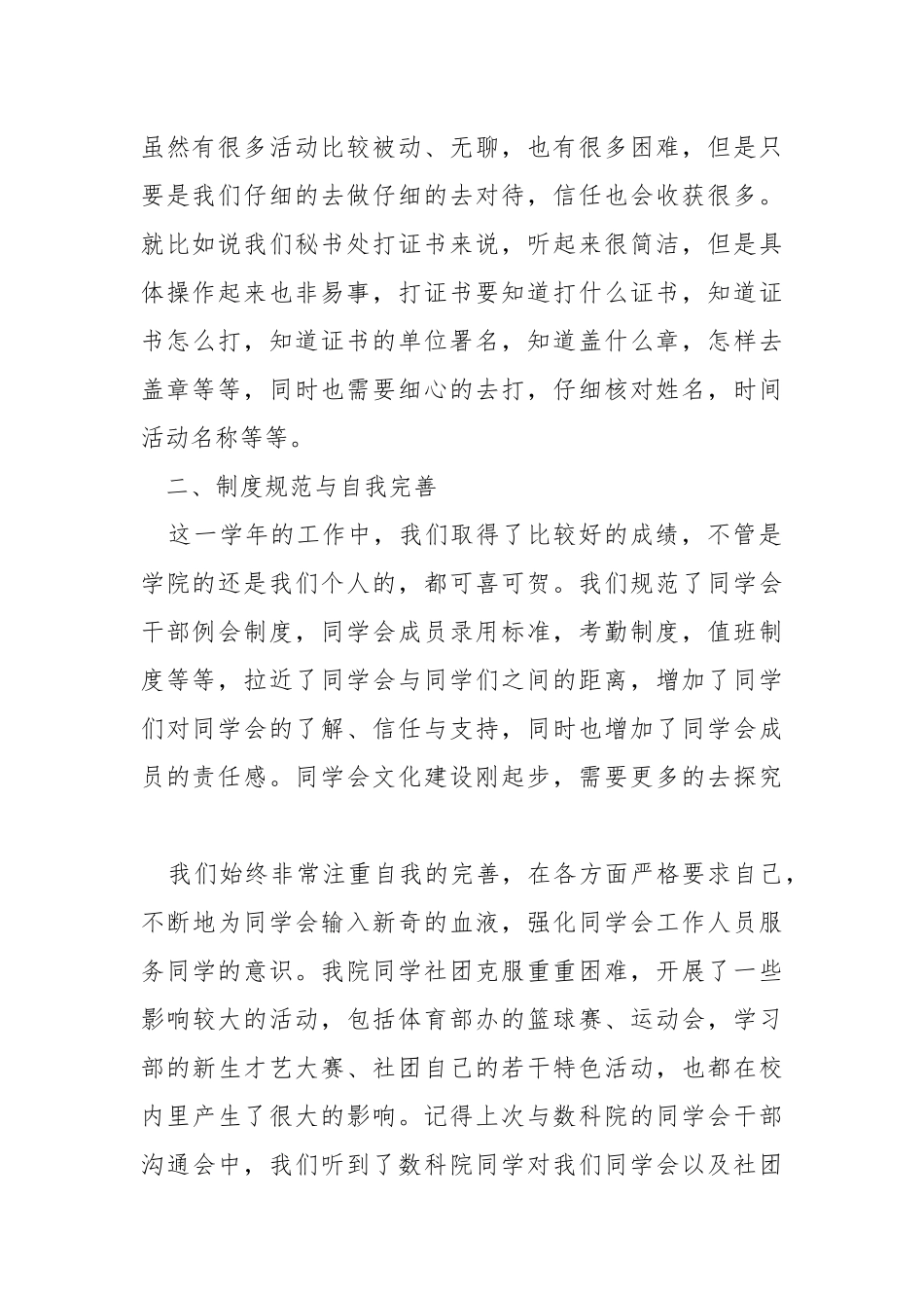 2021高校生个人学年工作总结5篇.docx_第2页