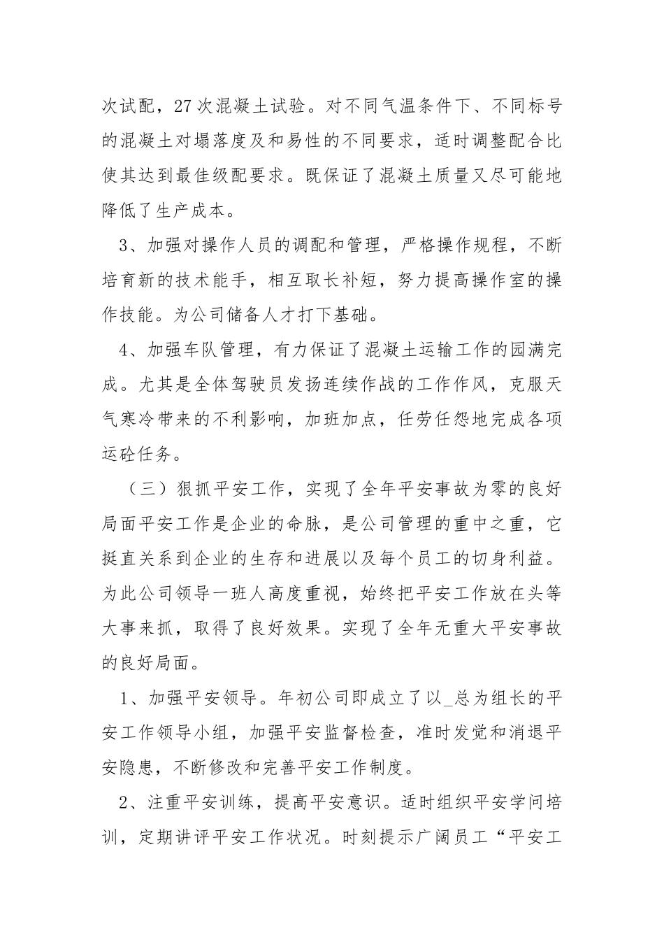 2021公司年度个人工作总结5篇.docx_第3页