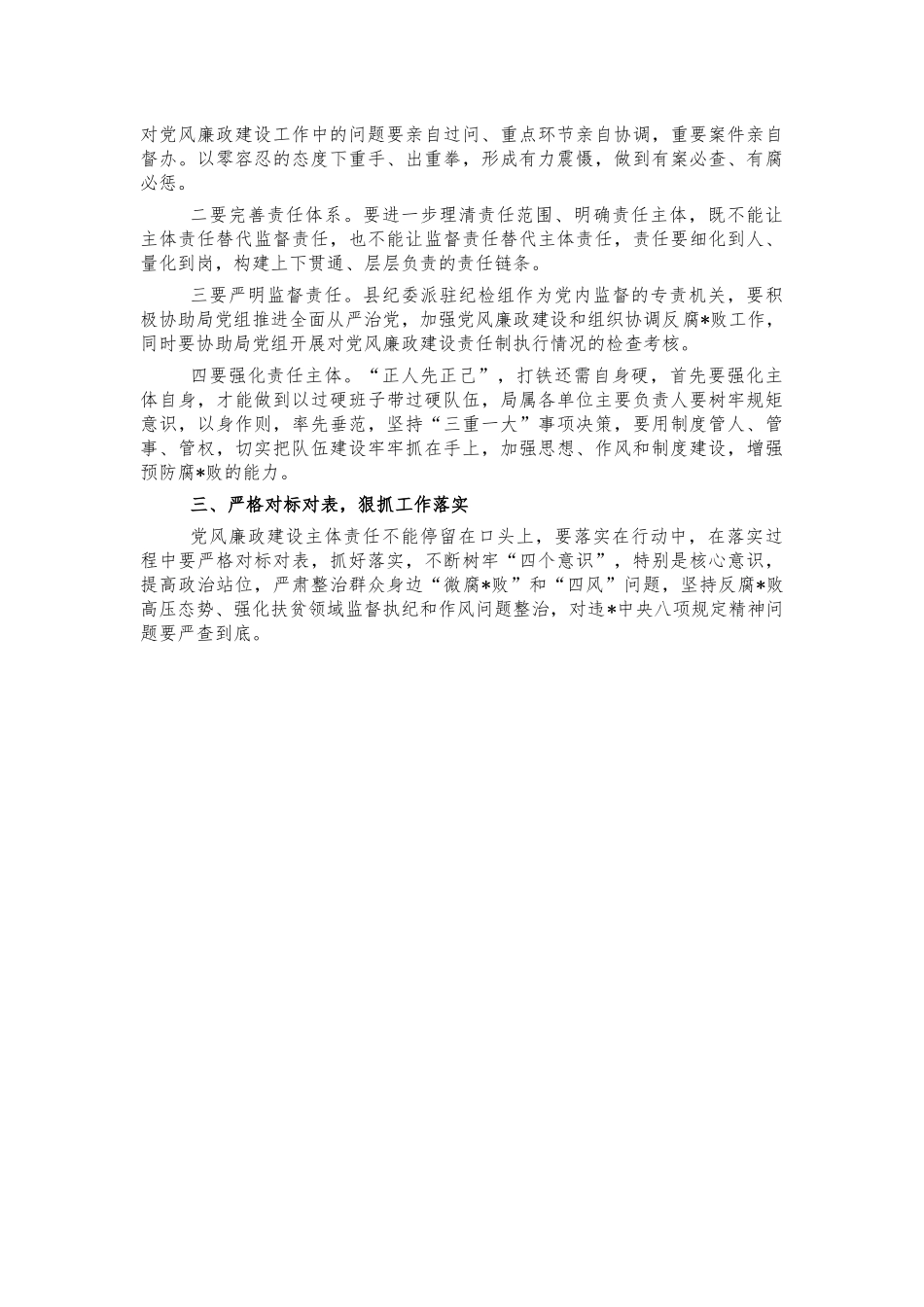 落实主体责任集体约谈会讲话.docx_第2页