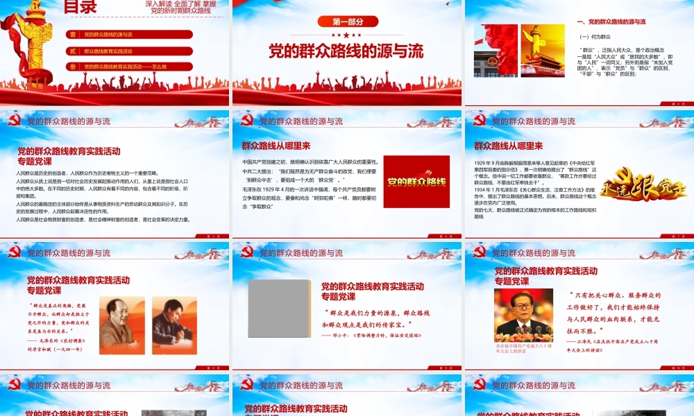 2021年党的群众路线PPT党的根本工作路线一切为了群众党课课件PPT模板下载.pptx