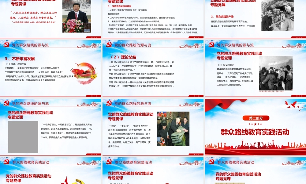 2021年党的群众路线PPT党的根本工作路线一切为了群众党课课件PPT模板下载.pptx